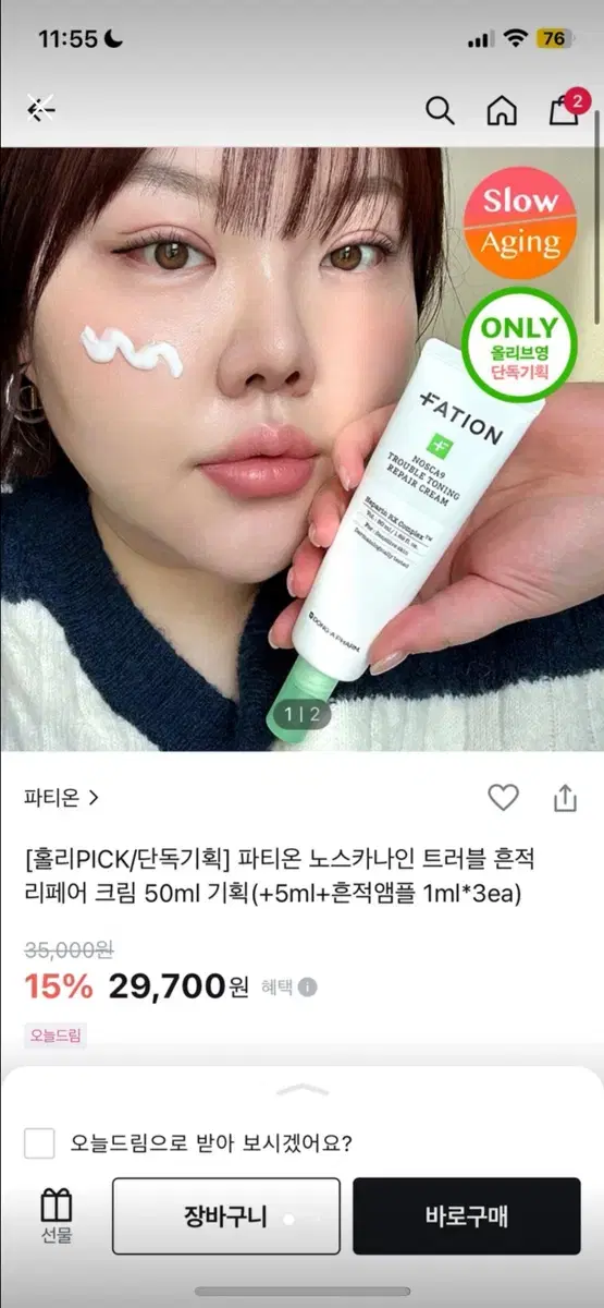 파티온 노스카나인 트러블 흔적 리페어 크림 50ml